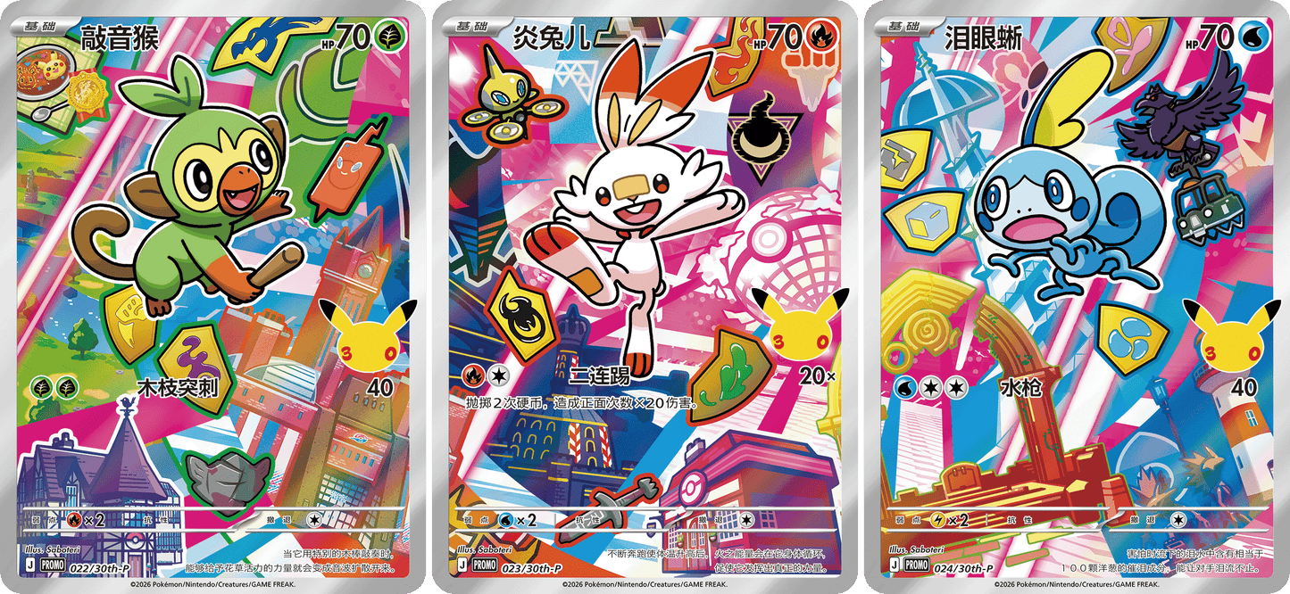 Pokémon S-Chinese 30th Anniv First Partner Holo Card Set Vol. 2