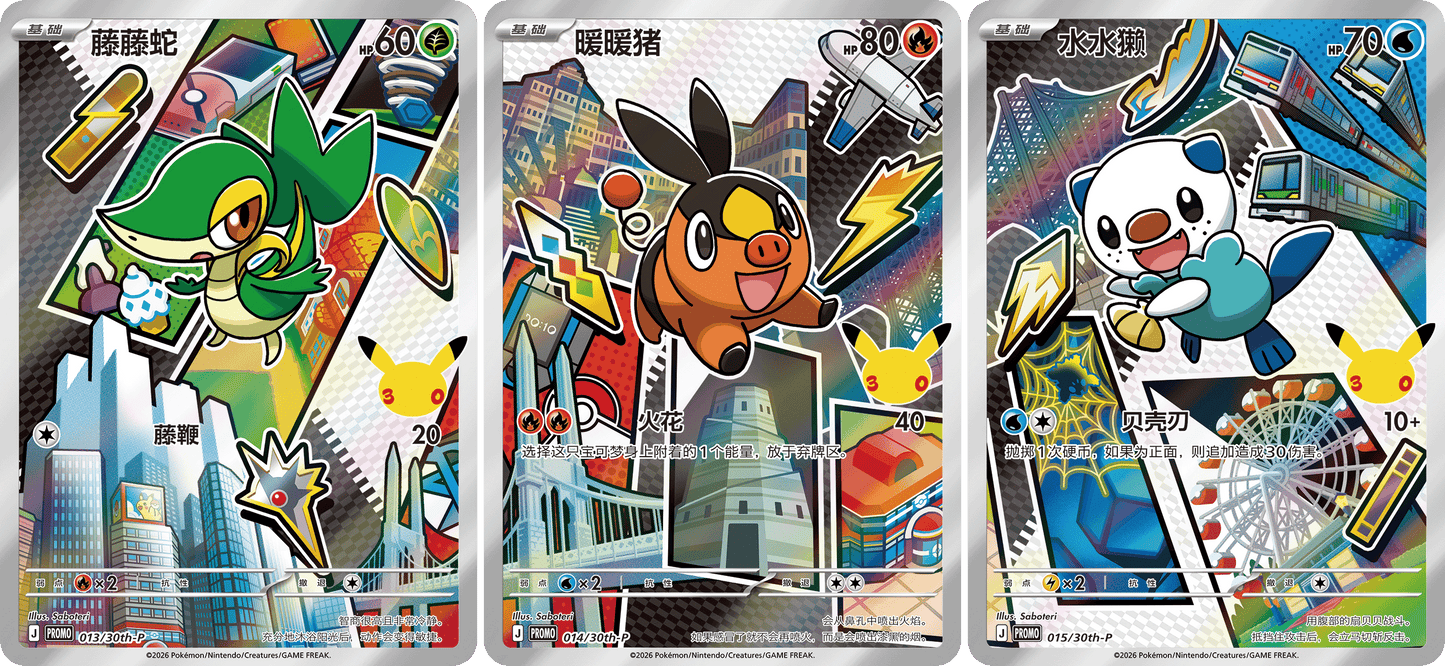 Pokémon S-Chinese 30th Anniv First Partner Holo Card Set Vol. 2
