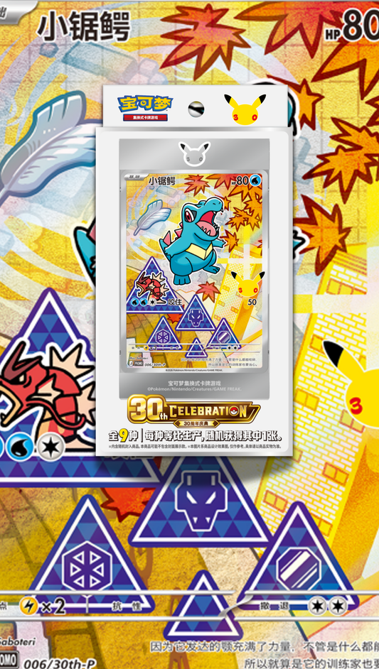 Pokémon S-Chinese 30th Anniv First Partner Holo Card Set Vol. 2