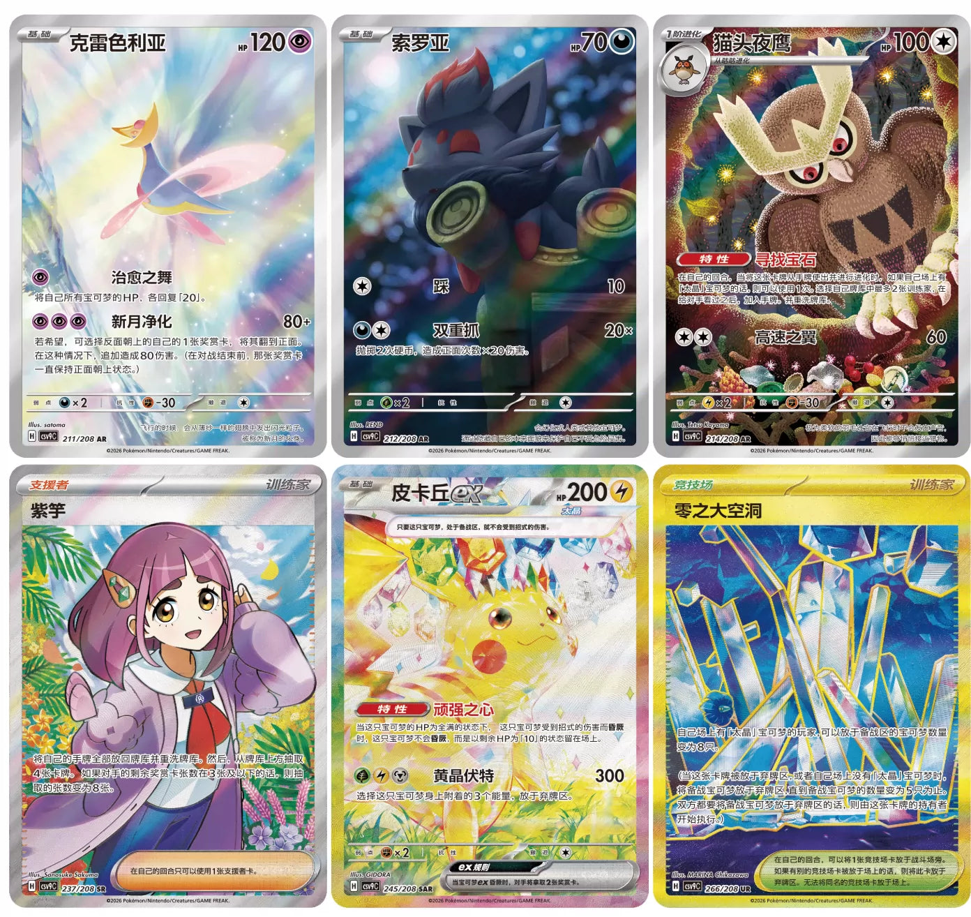 Pokémon Card - Stellar Crystal - csv9C