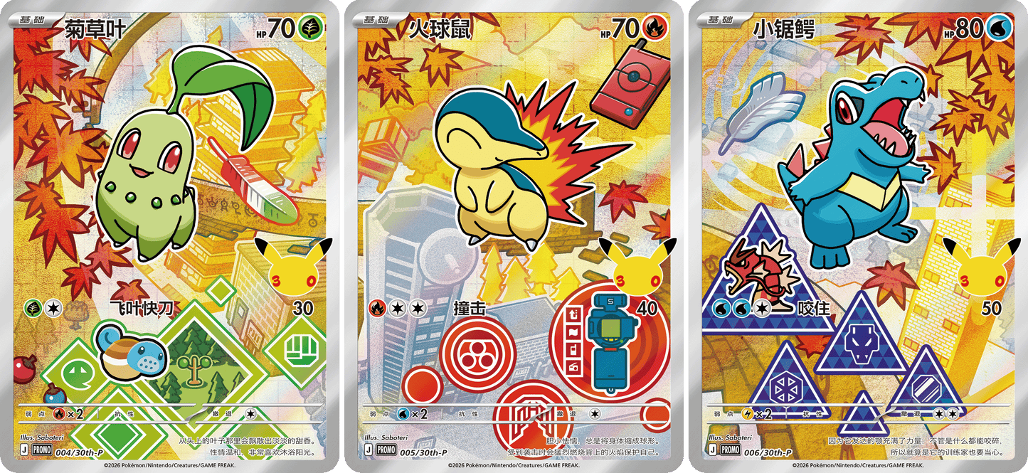 Pokémon S-Chinese 30th Anniv First Partner Holo Card Set Vol. 2